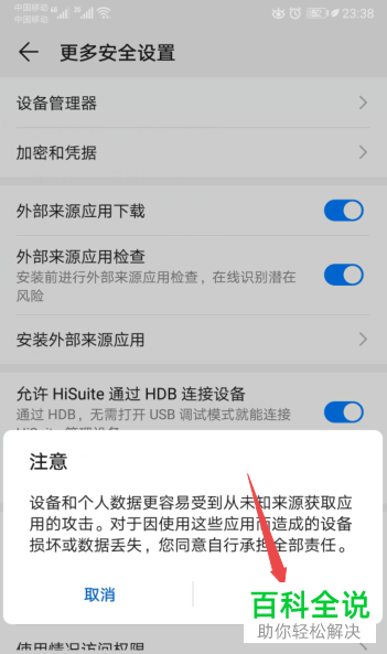 如何在手机中解决无法安装软件的问题