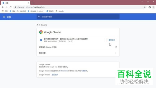如何在电脑版谷歌浏览器上更新到当前发布的最新版本?