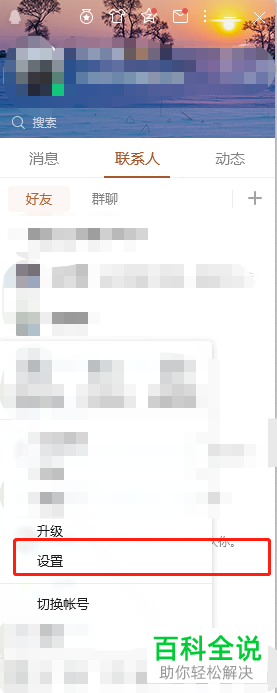 如何在手机QQ上将已经删除的聊天记录恢复？