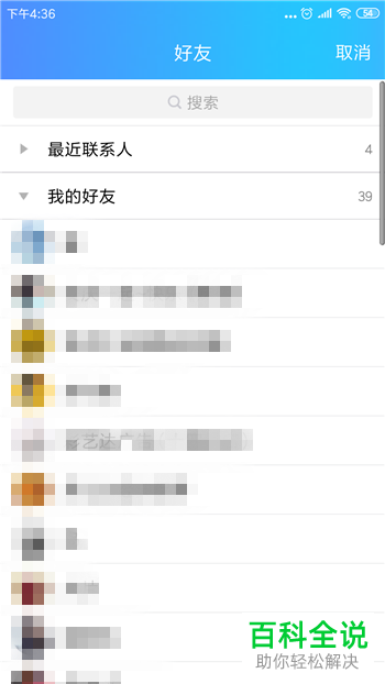 如何在手机QQ中添加特别关心好友?
