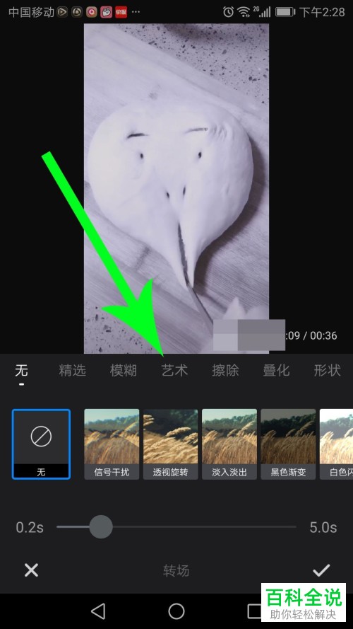 如何在快剪辑app内设置视频的转场