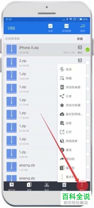 如何转发手机QQ中收到的文件至微信