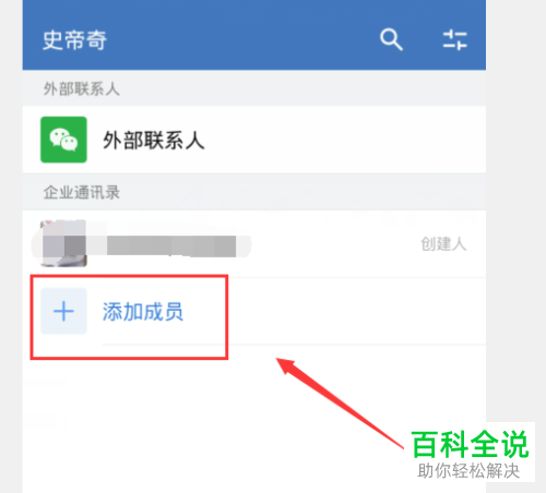 如何在企业微信中加入或退出企业