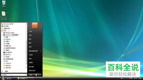 如何在Windows Vista系统电脑桌面添加用户文件夹快捷方式？