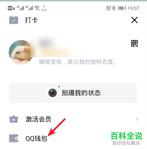 如何重置手机QQ软件钱包的支付密码