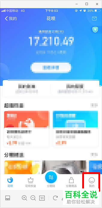 如何在花呗中设置自动还款？