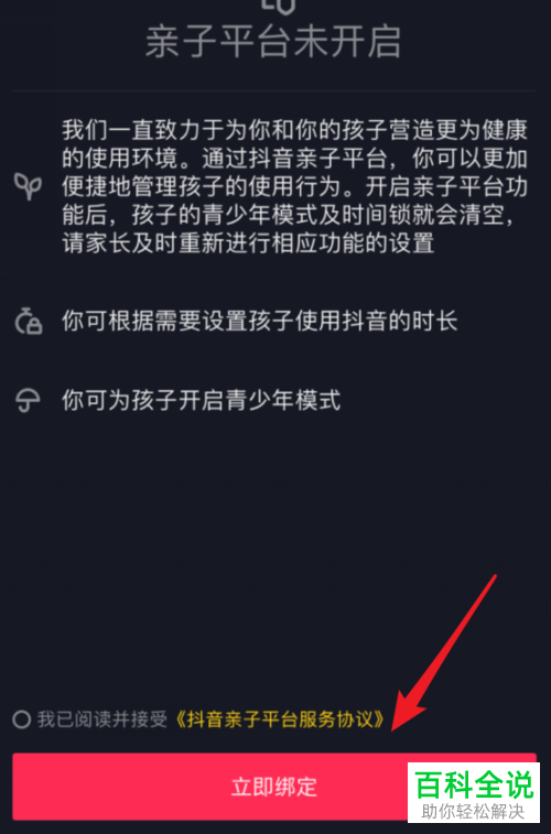 如何在抖音中开启亲子平台功能？