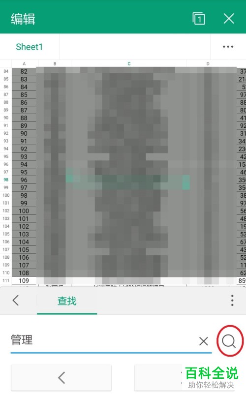 如何在手机WPS表格中查找内容？