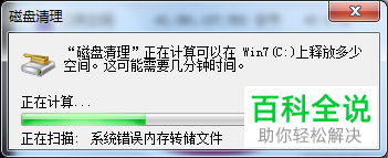 如何增大win7系统的c盘空间容量大小