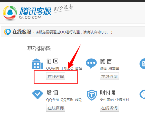 如何找到腾讯QQ在线客服?
