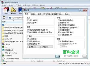 如何阻止winrar压缩软件弹出广告