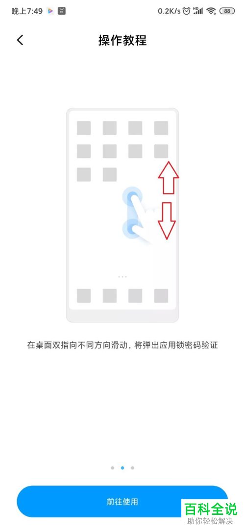 如何在小米手机上将应用设置隐藏