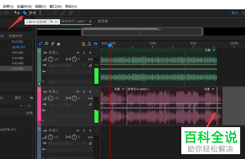 如何在AU软件中给朗读音频添加背景音乐