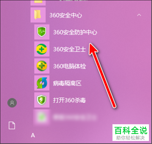 如何在360安全防护中心样查看已信任程序