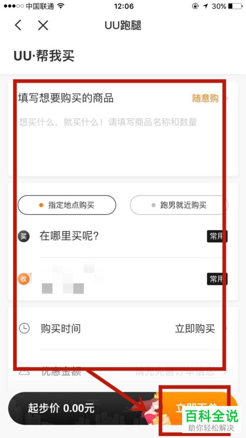 如何在云闪付中使用跑腿服务代买东西