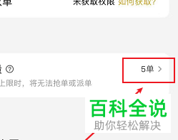 如何在美团众包中设置自动接单