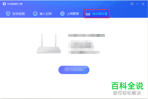 如何在360安全卫士中进入路由器设置