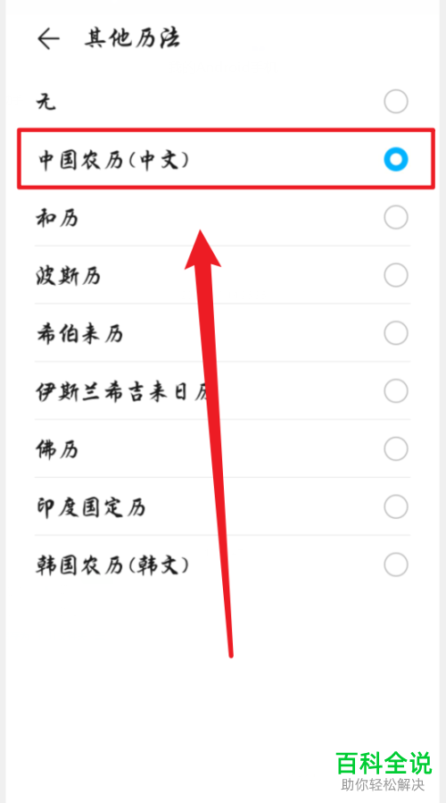 如何在华为手机显示农历