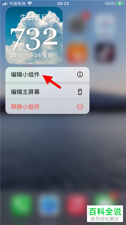 如何增添手机版days matter的小组件