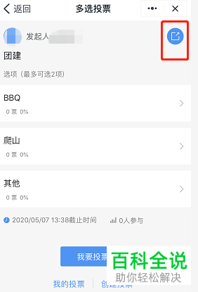 如何在钉钉APP中发起投票