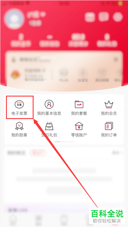 如何在联通手机营业厅开电子发票