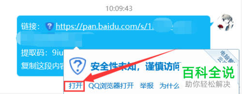 如何在电脑中下载百度网盘链接的文件