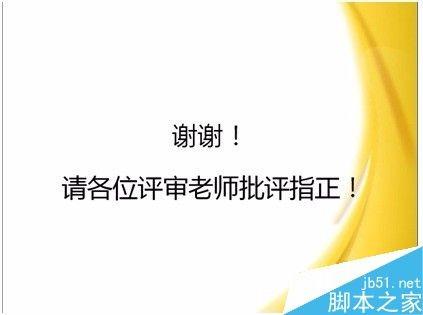 如何做一份开题报告PPT?
