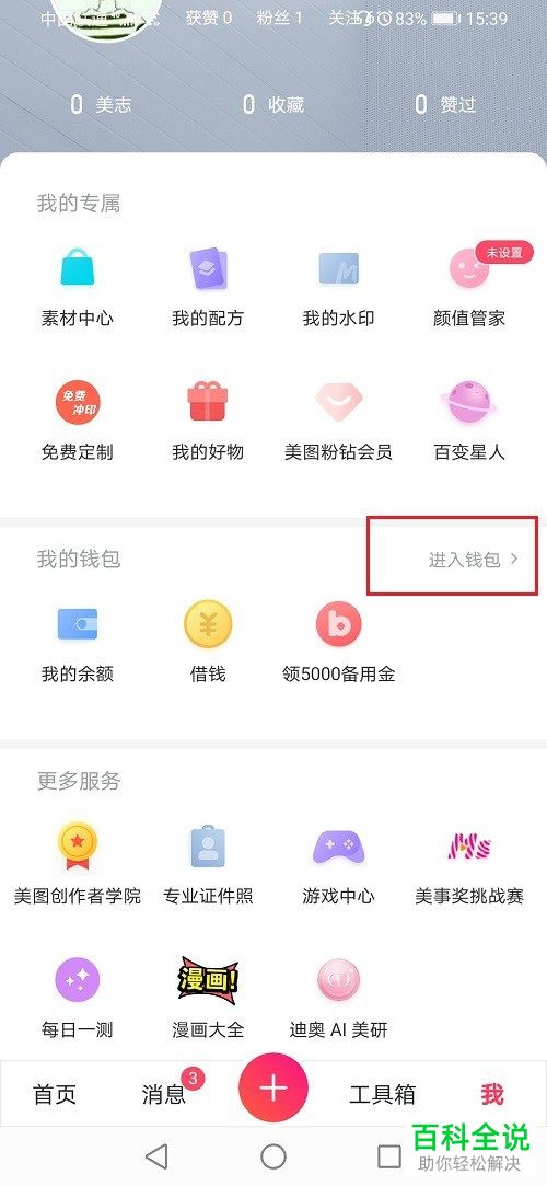 如何在美图秀秀中使用兑换码来兑换会员