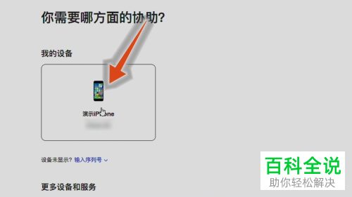 如何在苹果官网预约更换iPhone手机电池