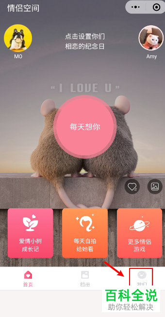 如何知晓微信中的情侣空间是否能够被其他人查看