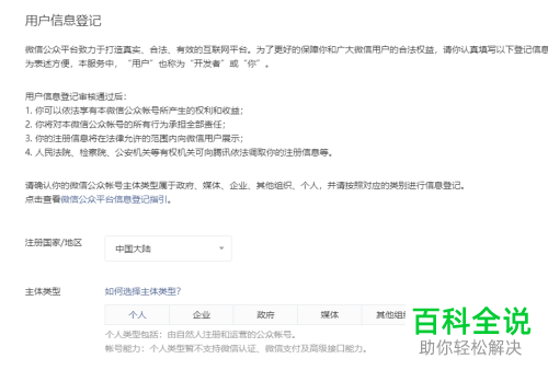 如何注册微信小程序