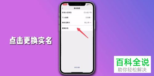 如何在微信钱包中更换实名？