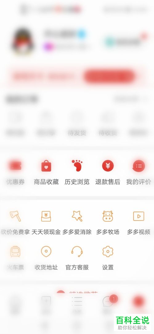 如何在手机版拼多多中注销自己的账号