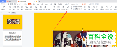 如何在PPT文档中添加艺术字