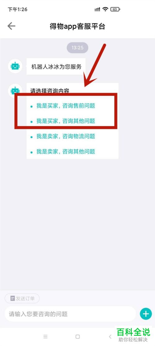 如何在得物app中与卖家取得联系