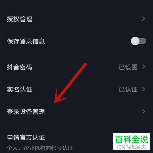 如何在抖音APP中让其他登录设备强制下线