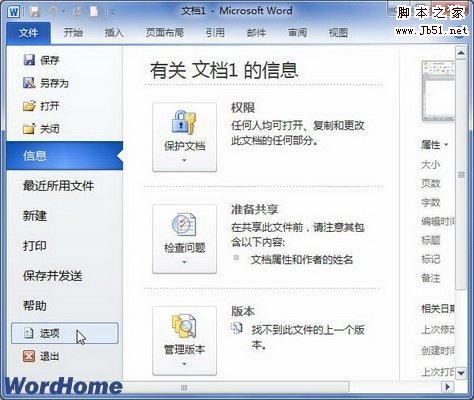 如何在Word2010草稿和大纲视图中使用草稿字体