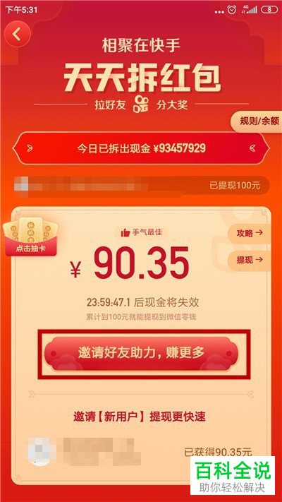 如何在快手中提现天天拆获得的红包