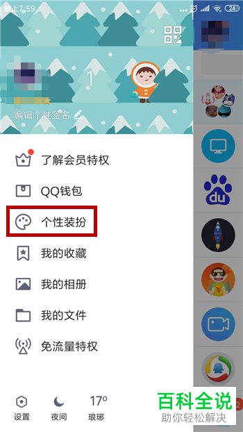 如何在QQ中设置QQ头像挂件？