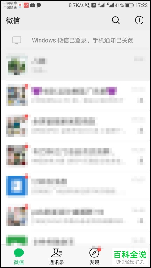 如何找回删除的微信群聊？