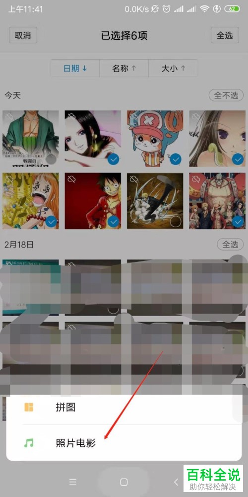 如何在小米手机相册中制作照片电影?