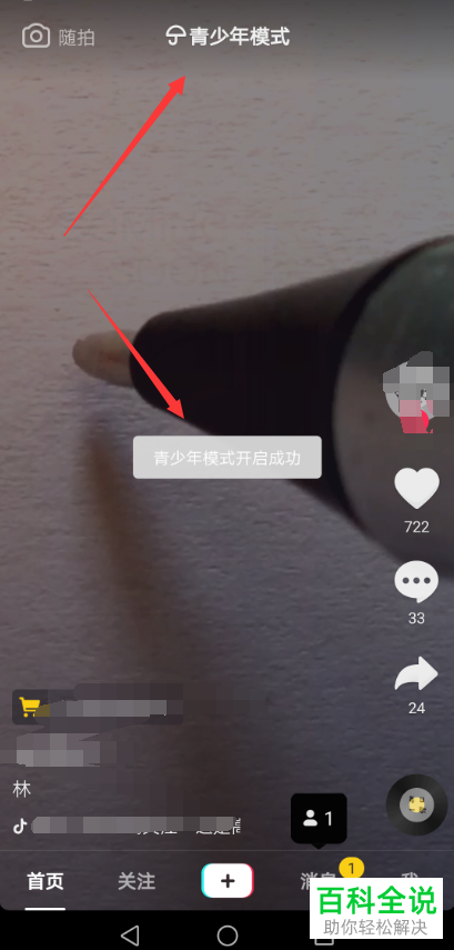 如何找到抖音中的未成年保护工具并开启青少年模式