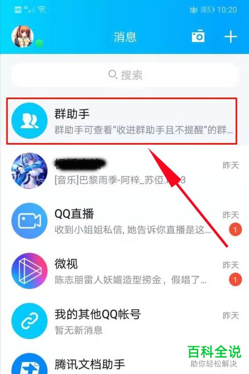 如何在QQ中打开群发助手