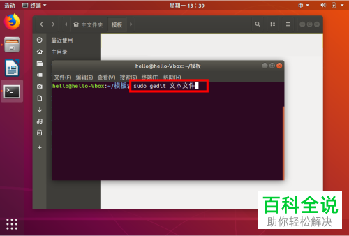 如何在ubuntu18.04右键菜单中添加“新建文档-文本文件”选项？