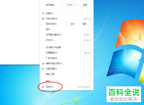 如何在搜狗浏览器设置启用禁止跟踪功能