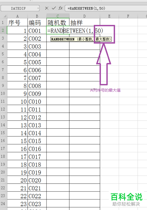 如何在EXCEL表格中随机抽样数据?