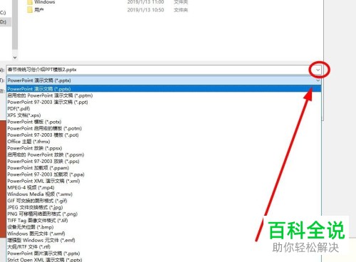 如何在PPT中将所有幻灯片导出为jpg格式的图片？