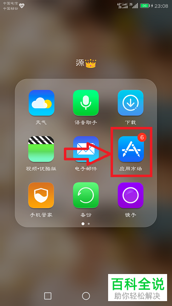 如何在手机中安装Steam
