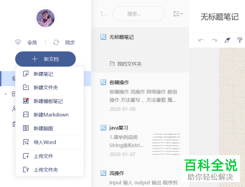 如何在有道云笔记导入Word文档