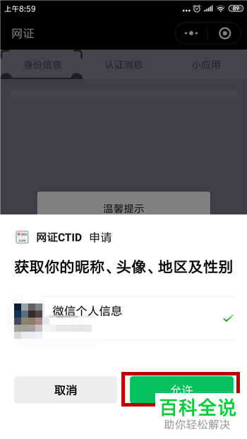 如何在微信中完成电子身份证的注册开通